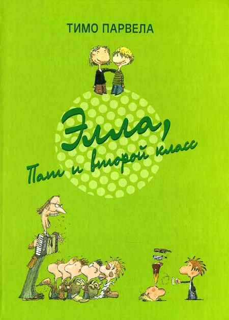 Обложка Элла и мучительница