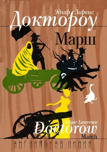 Обложка Марш