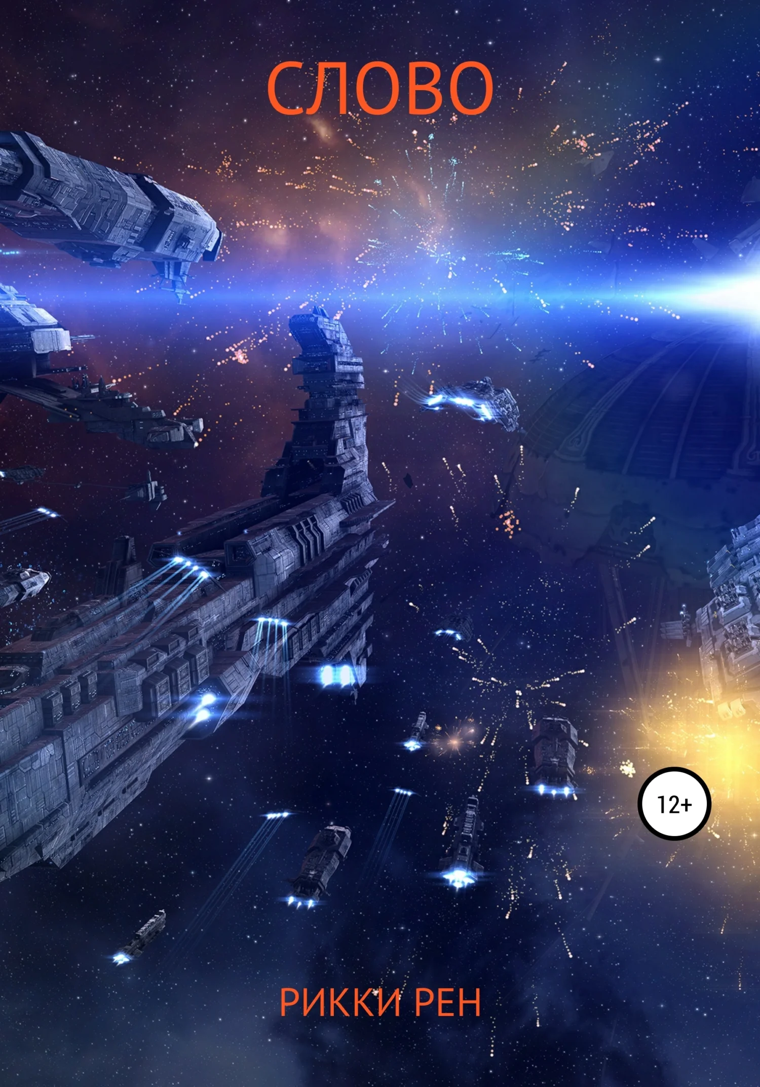 Обложка Слово