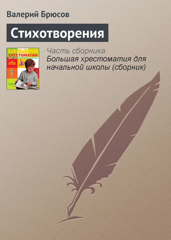 Обложка Стихотворения