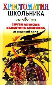 Обложка Лебединый крик
