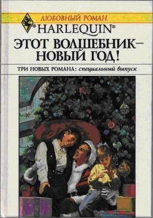 Обложка В канун Рождества!