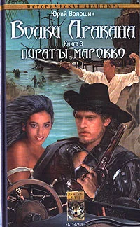 Обложка Пираты Марокко