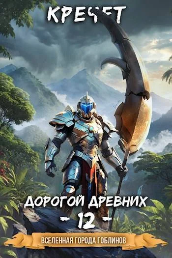 Обложка Дорогой древних