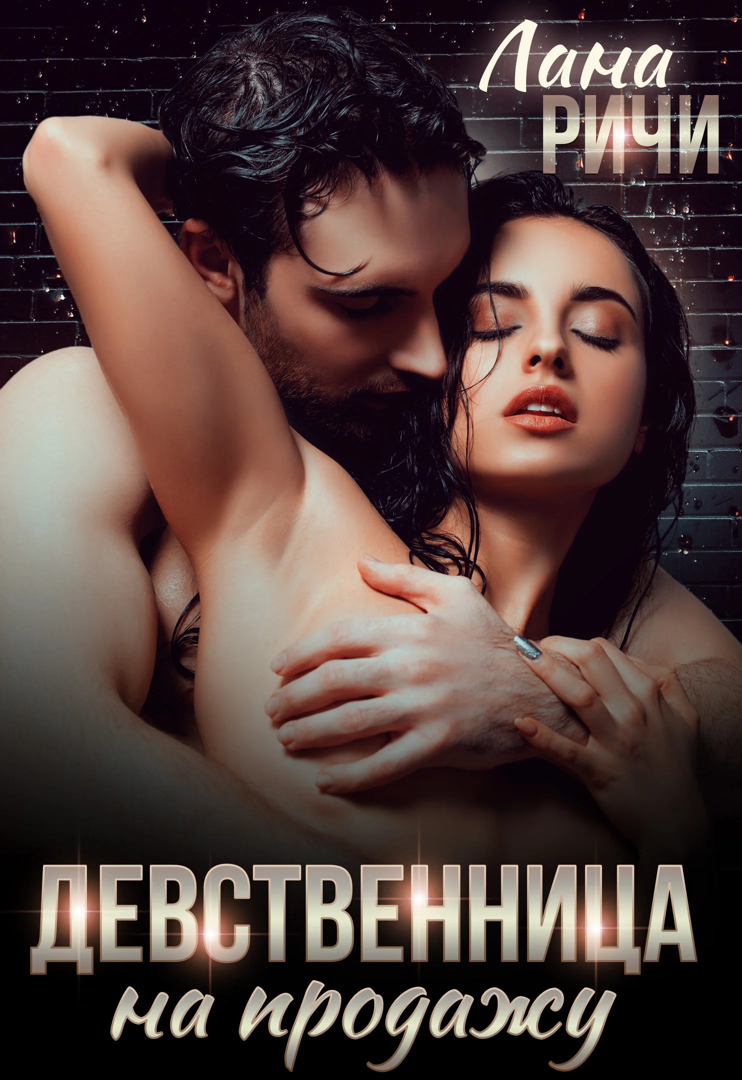 Обложка Девственница на продажу