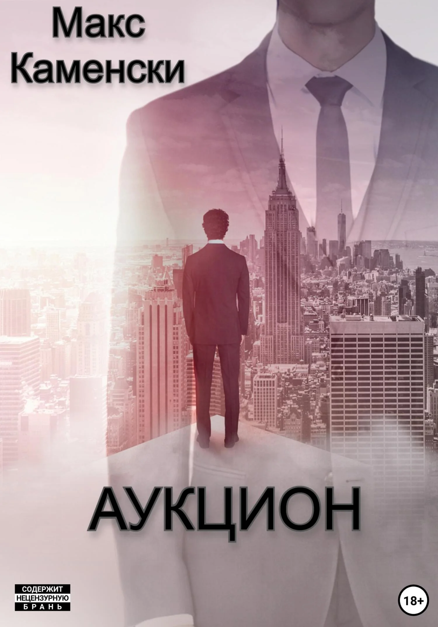 Обложка Аукцион