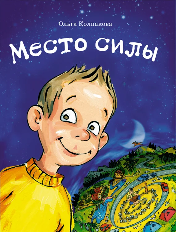Обложка Место силы