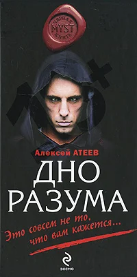 Обложка Дно разума