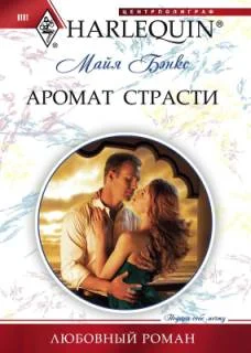 Обложка Аромат страсти