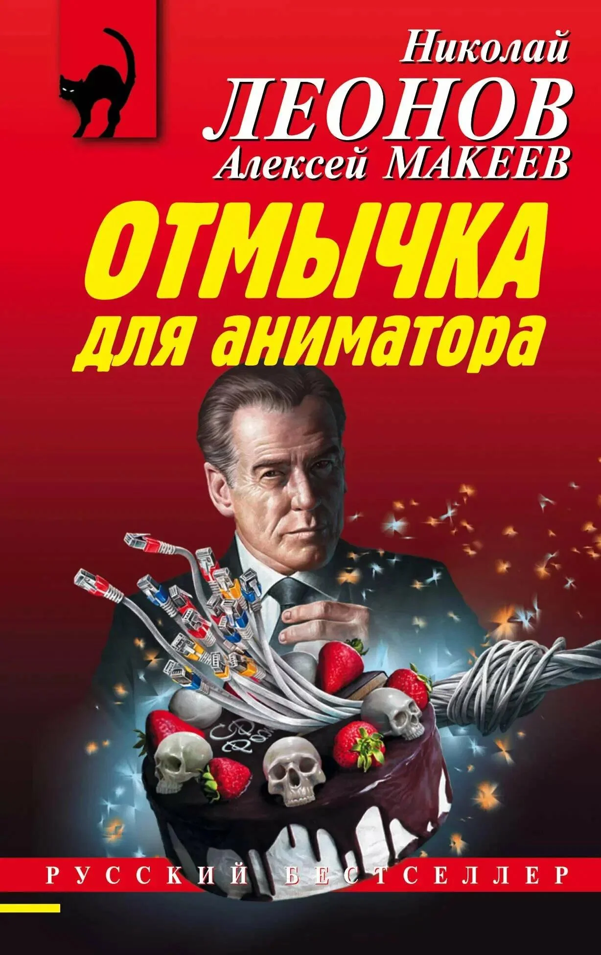 Обложка Отмычка для аниматора