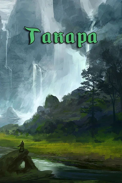 Обложка Такара