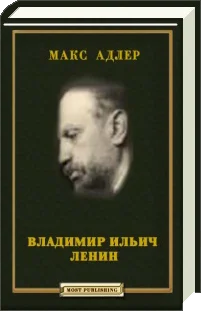 Обложка Владимир Ильич Ленин