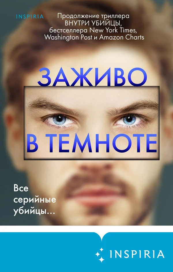Обложка Заживо в темноте