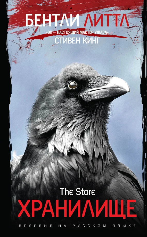 Обложка Хранилище