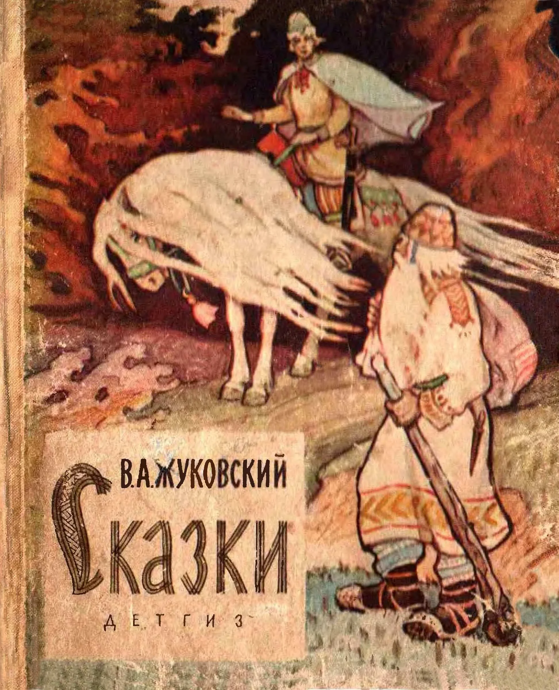 Обложка Сказки