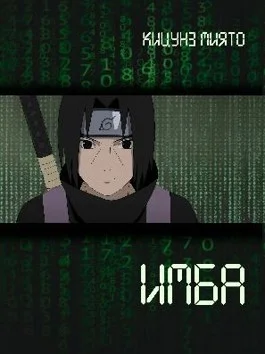 Обложка ИМБА