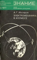 Обложка Электромеханика в космосе