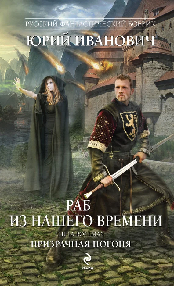 Обложка Призрачная погоня