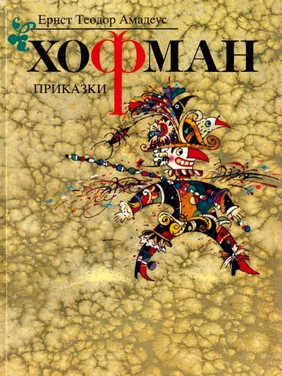 Обложка Приказки