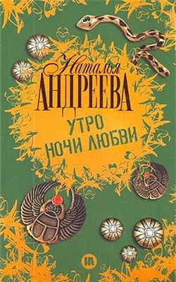 Обложка Утро ночи любви
