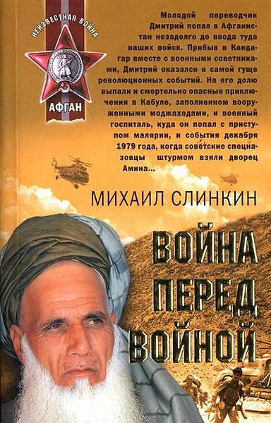 Обложка Война перед войной