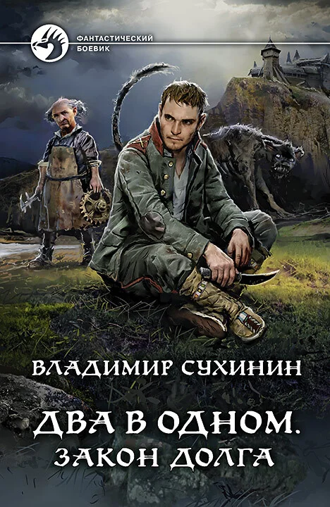 Обложка Закон долга