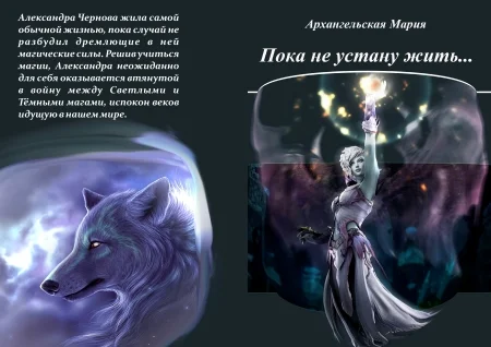 Обложка Пока не устану жить