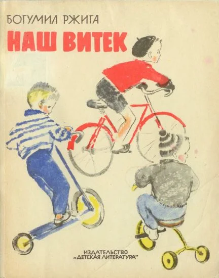 Обложка Наш Витек