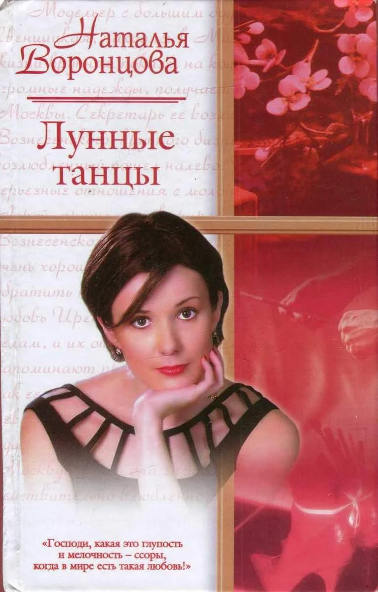 Обложка Лунные танцы