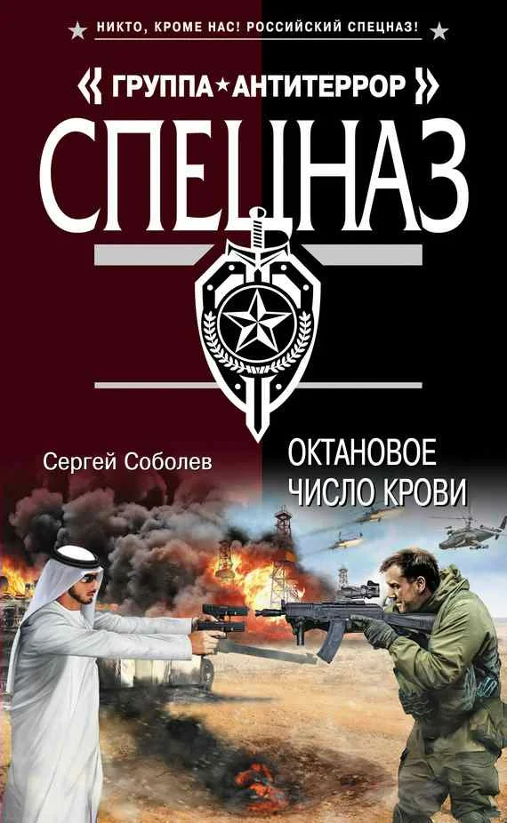 Обложка Октановое число крови
