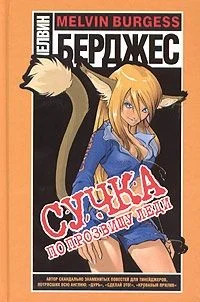 Обложка Сучка по прозвищу Леди