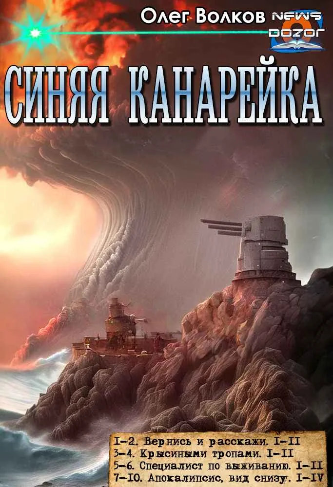 Обложка Синяя канарейка