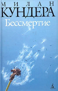 Обложка Бессмертие