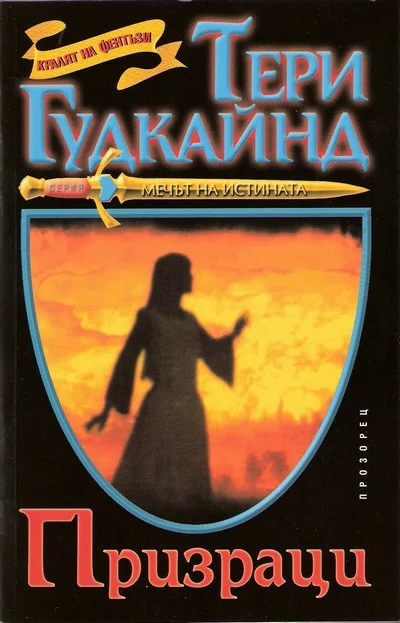 Обложка Призраци