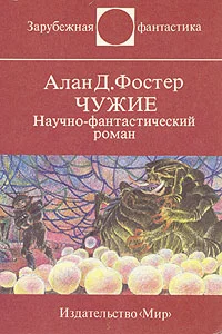 Обложка Чужие