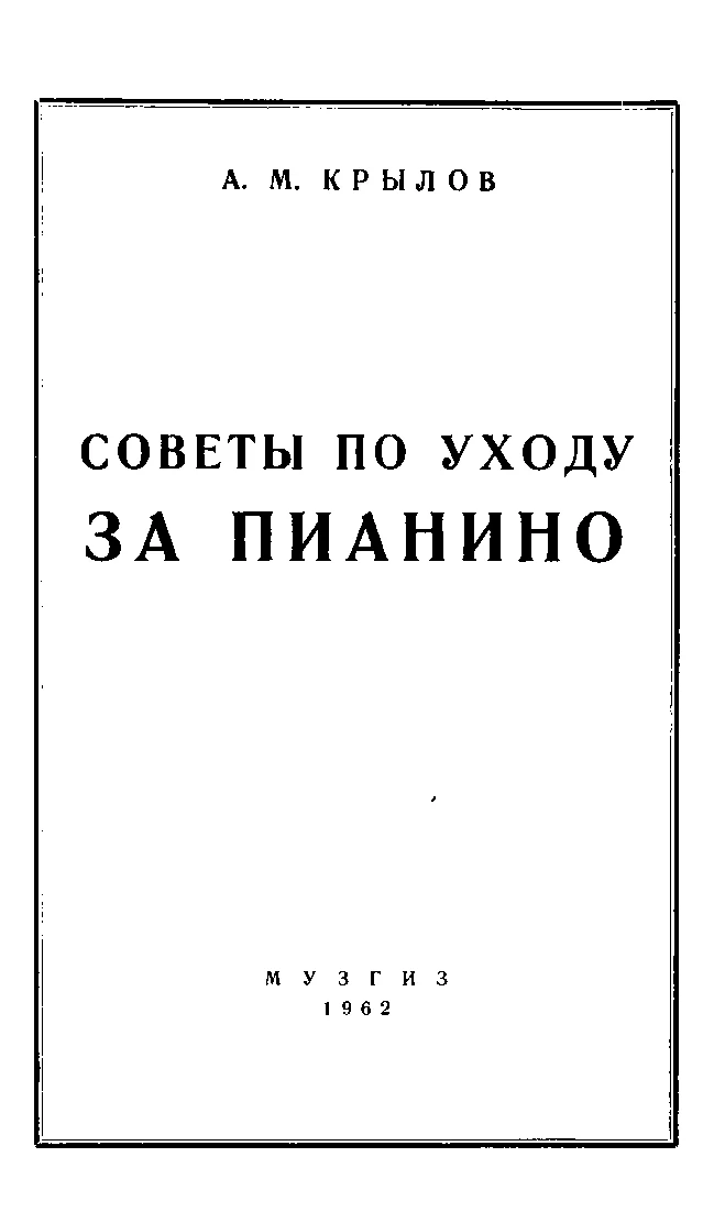 Обложка Советы по уходу за пианино