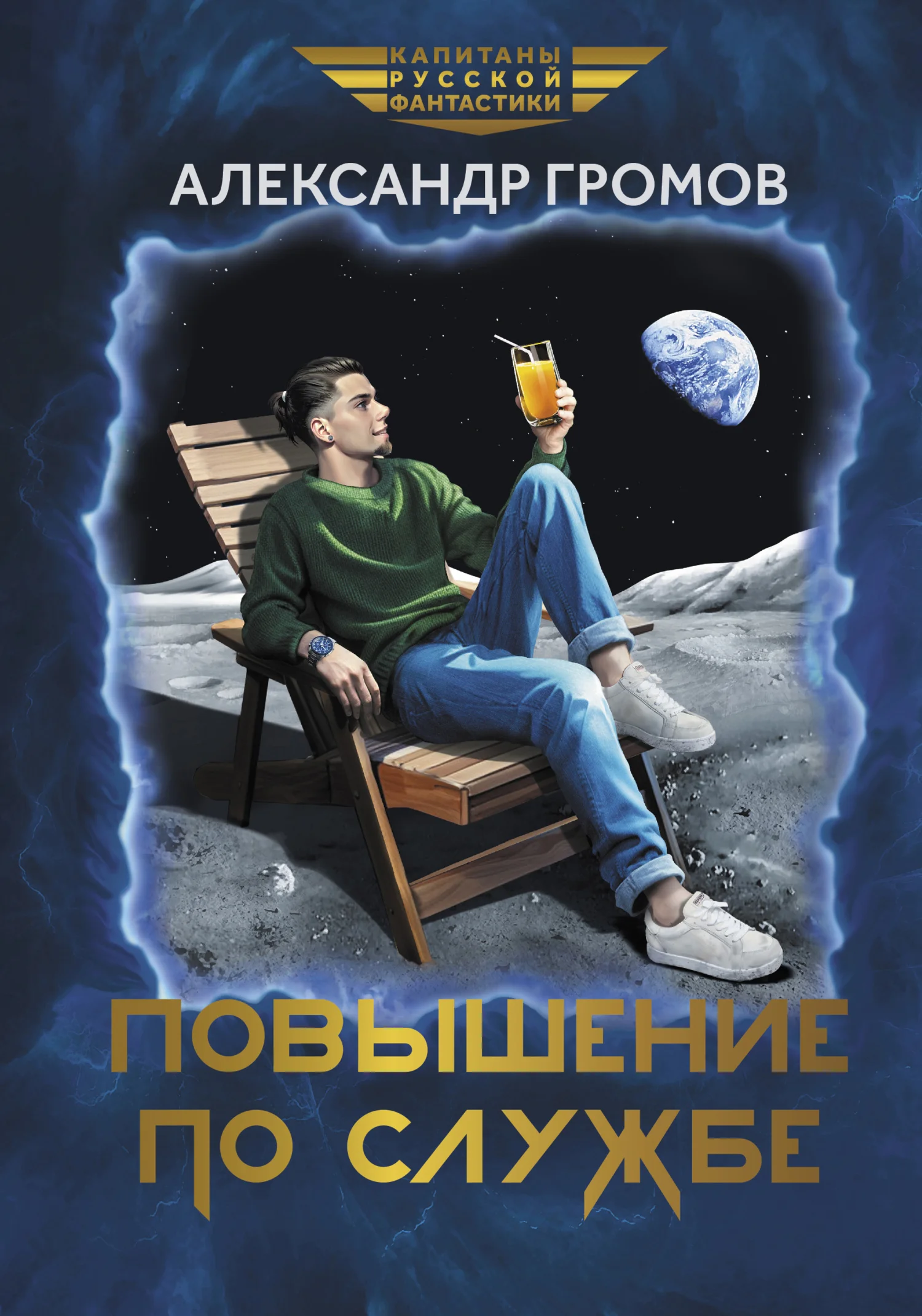 Обложка Повышение по службе