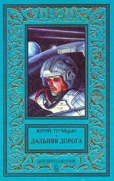 Обложка Дальняя дорога