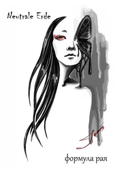 Обложка Формула рая (СИ)