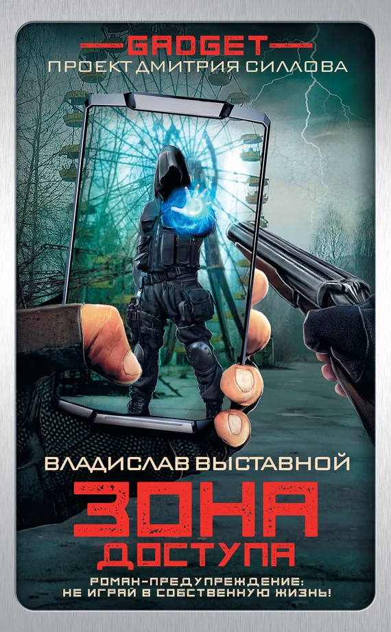 Обложка Зона доступа