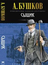 Обложка Сыщик