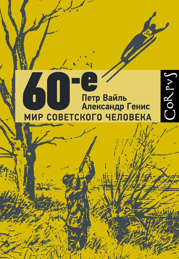 Обложка 60-е