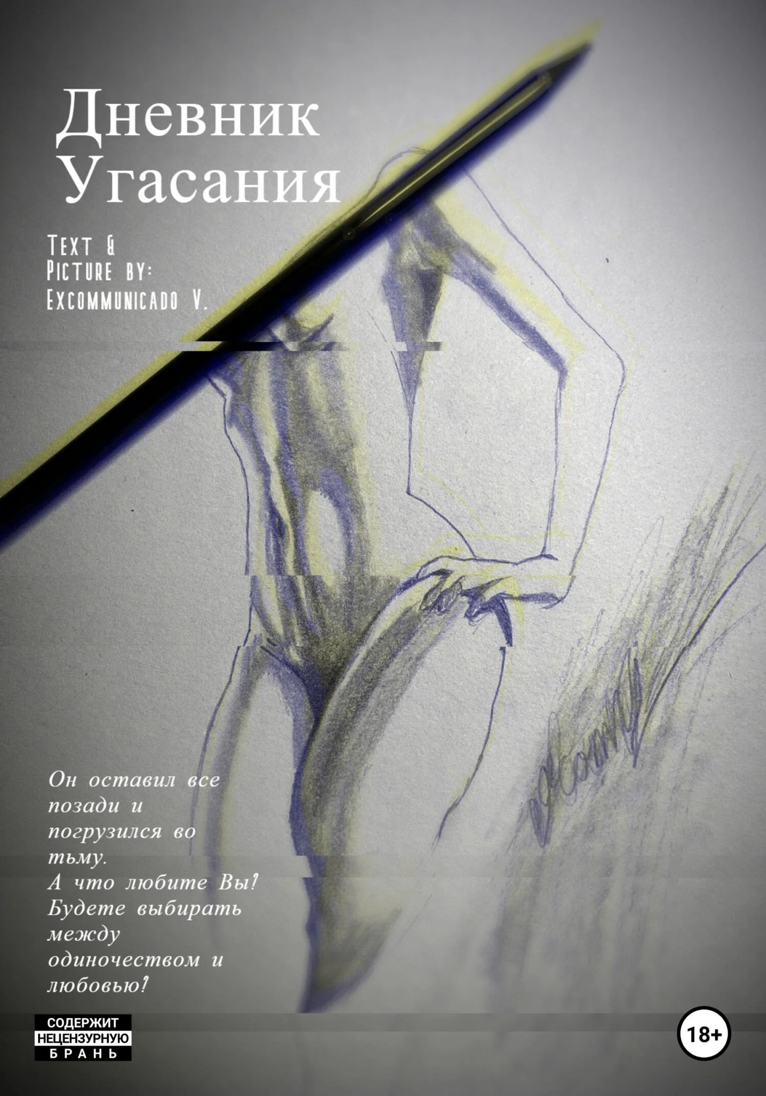 Обложка Дневник Угасания