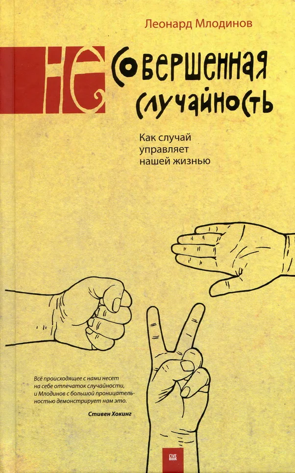 Обложка (Не)совершенная случайность