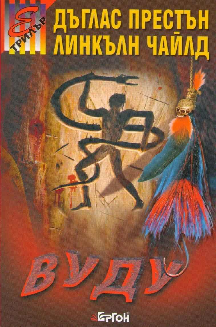 Обложка Вуду