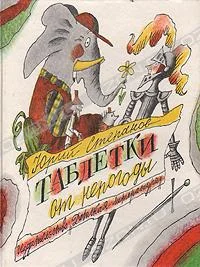 Обложка Таблетки от непогоды