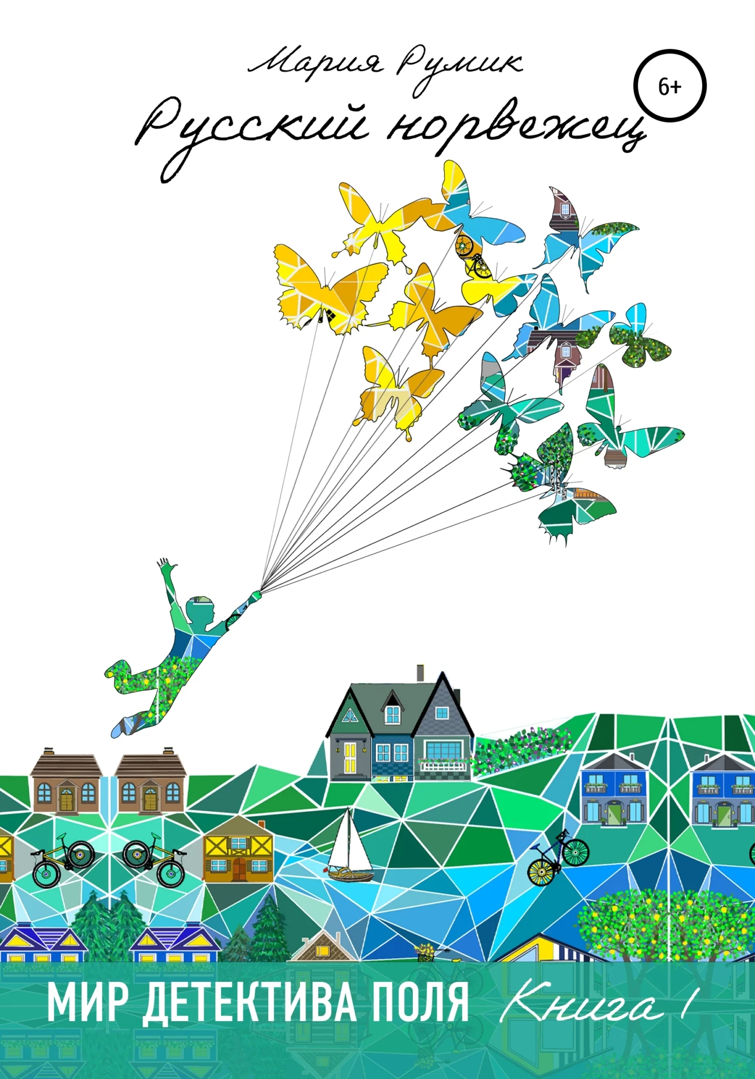 Обложка Мир детектива Поля. Русский норвежец