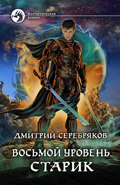 Обложка Старик