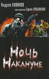 Обложка Ночь накануне