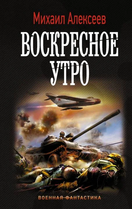Обложка Воскресное утро